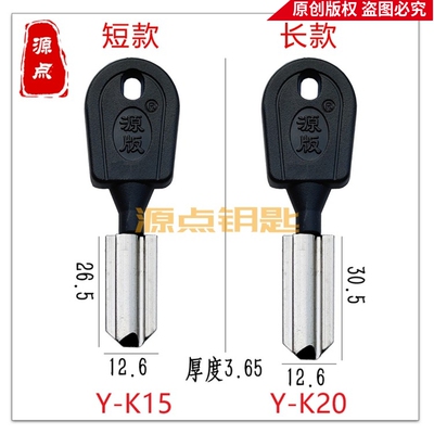 钥匙胚源版适用三代正槽