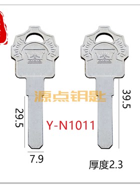 钥匙胚 C级 通用 平板 多轨道 钥匙坯 亮银色 雄虎 榄牛 N1011