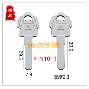 平板 多轨道 榄牛 C级 N1011 雄虎 通用 亮银色 钥匙胚 钥匙坯