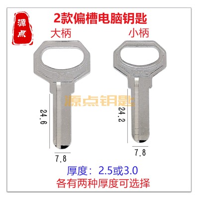 偏槽DM 钥匙胚 边槽 打点 外装门锁 4款可选 N12 N13 N14 N15