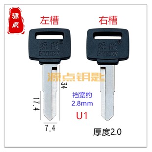 U1 适用本田王 钥匙胚 小把 摩托车 电瓶车 钥匙坯 源点钥匙