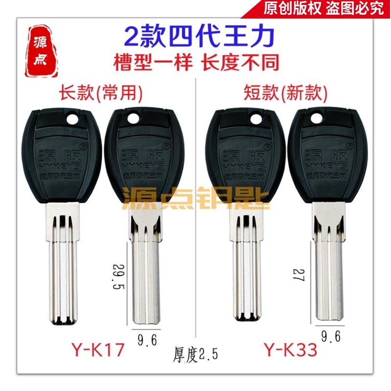钥匙胚源点适用四代王力