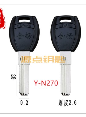 N270 适用合杨 双排曲线 钥匙胚 超B级 源点钥匙