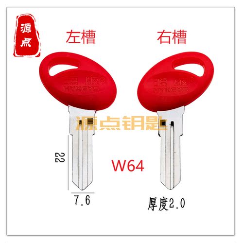w64尾箱锁钥匙胚夏德shad分左右