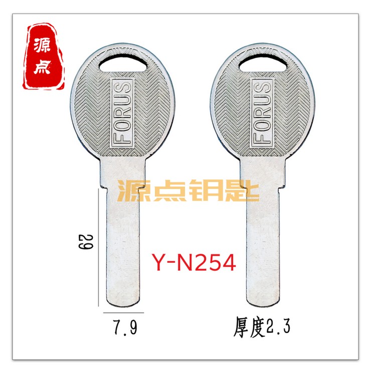N254 C级钥匙胚 平板 可内外铣槽 多用 FORUS 全铜 源点钥匙