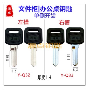 WT胶老板桌钥匙坯 文件柜钥匙 办公桌钥匙 单侧开齿 Q32 Q33