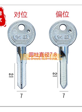 欣旺十字 钥匙坯 恒锋十字 铜质 对位 偏位 X19 X20