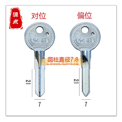 欣旺十字 钥匙坯 恒锋十字 铜质 对位 偏位 X19 X20