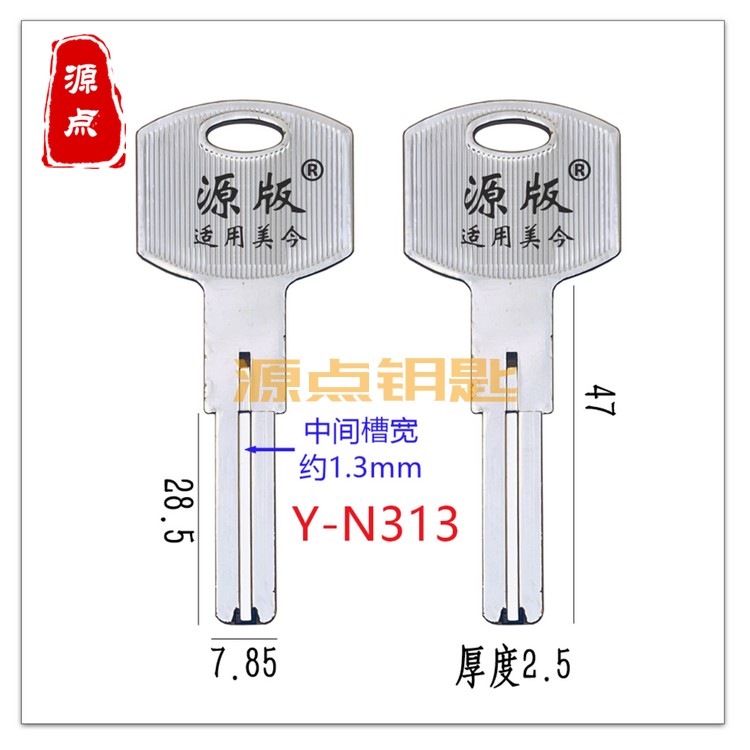 N313 适用美今 钥匙胚 双面叶片 超C级 全铜 源点钥匙