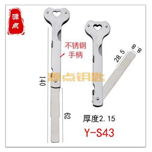 特长折叠钥匙坯 平板 8.8宽度 不锈钢手柄 铜胚 指纹锁钥匙胚 S43