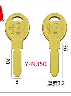 N350 厚3.2平板 钥匙胚 黄色 新华原子 钥匙坯 特厚