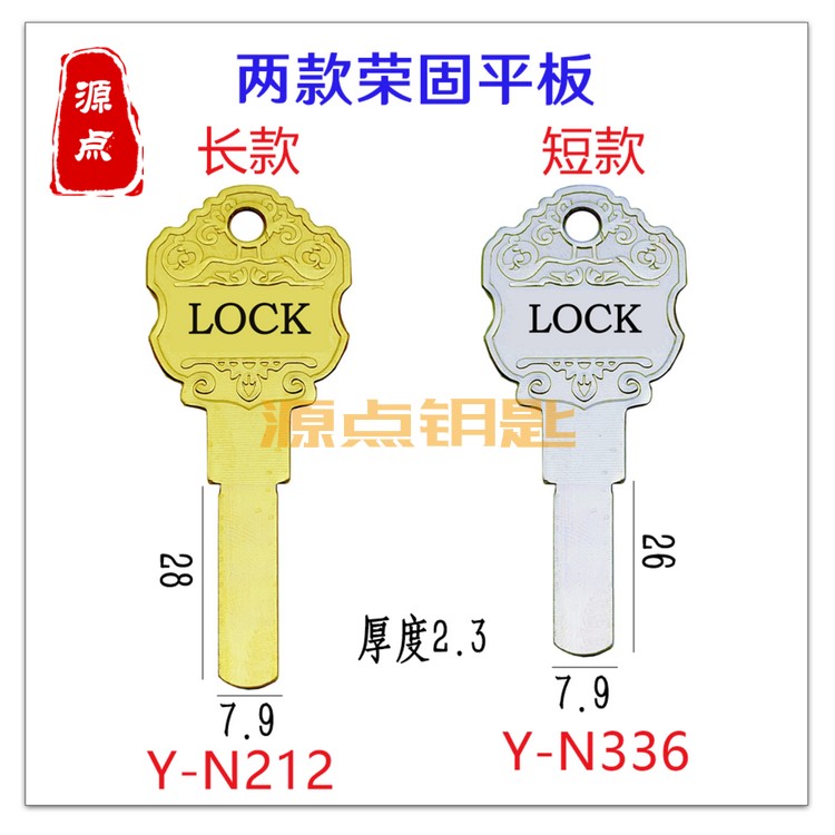适用C级 外装门锁 平板多轨道 荣固 LOCK 钥匙坯 N212 N336,基础建材,家具锁/抽屉锁/柜门锁,淘宝优惠券,粉丝福利购,淘宝优惠卷