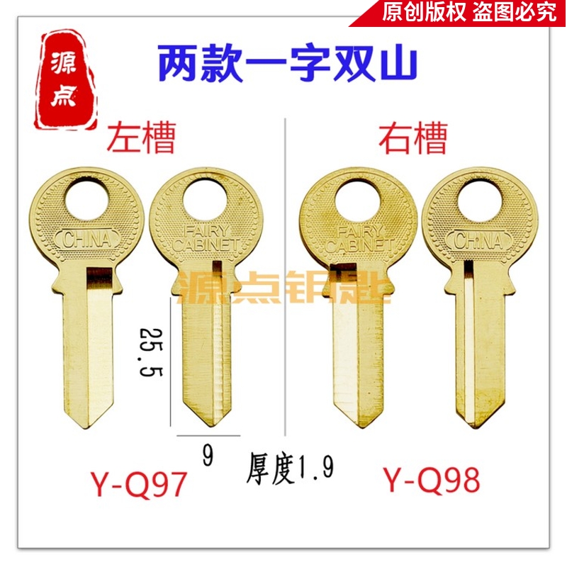 适用双山 钥匙胚 一字开齿 加宽挂锁 全铜 钥匙料 Q97 Q98