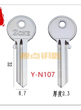 原装长爷佬 加厚加长 恒大古力 钥匙胚 英国原装钥匙 N107