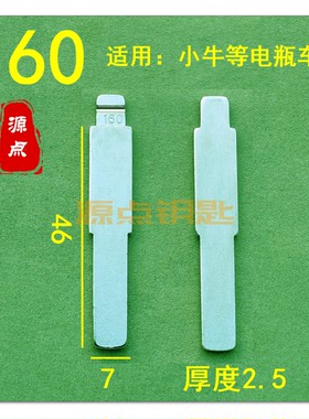 【160号】汽车钥匙坯 折叠头中槽 KD VVDI 适用小牛等电瓶车ZD160