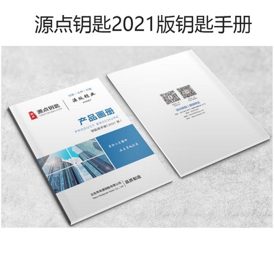 源点钥匙胚钥匙产品目录