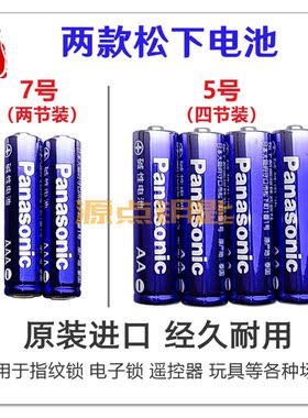 源点松下电池5号7号电池