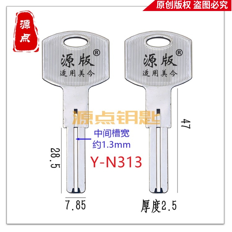 N313 适用美今 钥匙胚 双面叶片 超C级 全铜 源点钥匙
