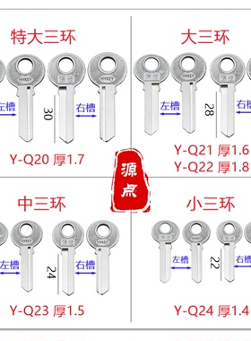 【集合】二环钥匙胚 三环 挂锁钥匙批 全铜 Q20 Q21 Q22 Q23 Q24