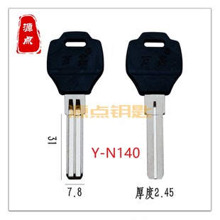 N140 适用万嘉钥匙胚 一面打点 一面蛇形槽 源点钥匙