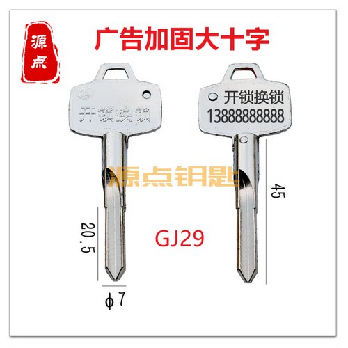 铜大十字源点广告钥匙