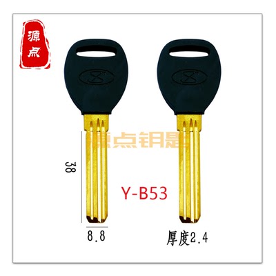 B53 适用7号保得安钥匙胚 保德安双排电脑钥匙坯 源点钥匙