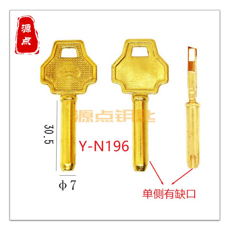 N196 全铜圆柱钥匙胚 90&deg;带小槽 有小缺口 中圆柱 进口钥匙