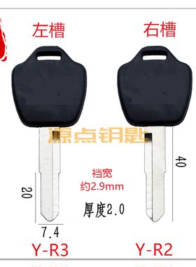 大把摩托车钥匙坯适用本田雅迪