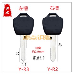 大把摩托车 钥匙坯 电瓶车 钥匙胚 适用本 雅迪 R2 R3