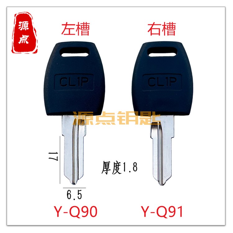 胶斜槽老板桌 钥匙胚 501P CL1P 文件柜 抽屉锁 钥匙坯 Q90 Q91