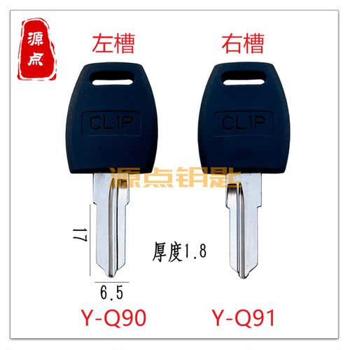 胶斜槽老板桌 钥匙胚 501P CL1P 文件柜 抽屉锁 钥匙坯 Q90 Q91