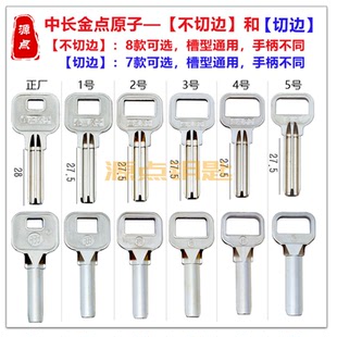 中长原子 钥匙坯 金点原子 分切边和不切边 手柄大小可选 A1 A9