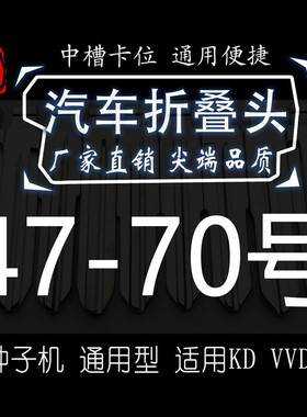 【集合】47-70号折叠头 汽车钥匙坯 精品 中槽 子机通用 KD VVDI