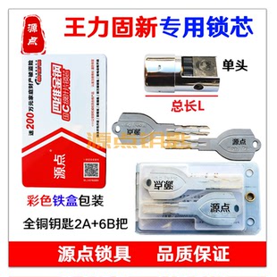 全铜钥匙 王力固新防盗门锁芯 叶片锁芯 单头 SJ47 半截锁