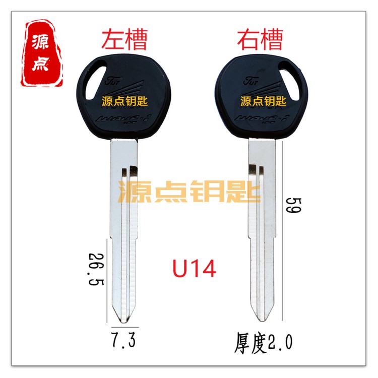 U14 加长摩托车 钥匙胚 双槽 不带磁 锁匠耗材 适用本