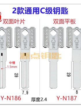C级钥匙坯 通用叶片 平板 万能型 可内外铣 锁匠常备 N186 N187