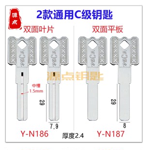 万能型 平板 可内外铣 锁匠常备 N187 C级钥匙坯 N186 通用叶片