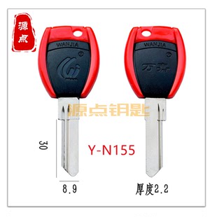 N155 适用双色万嘉 钥匙胚 内铣万嘉 源点钥匙