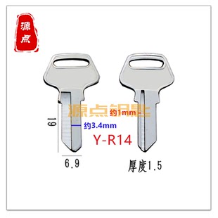 R14 自行车钥匙胚 老式钥匙 适用挂锁 单车锁 奈我何 源点钥匙