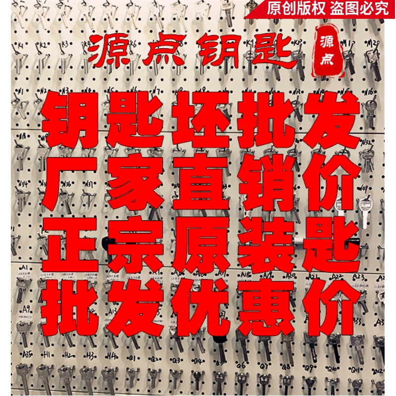 钥匙坯 钥匙胚 正宗厂家直供 请访问店铺首页查询购买 差价专用