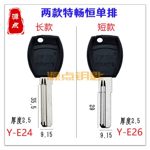 钥匙胚源点适用特畅恒单排