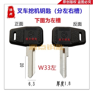 适用厦工龙工徐工柳工 装 W33 压路机 电门点火钥匙 载机 挖机钥匙