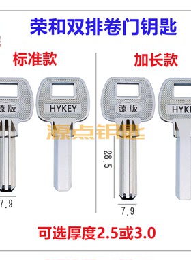【精品】双排原子 钥匙胚 卷门 荣 恒 4款 P12 P13 P14 P15