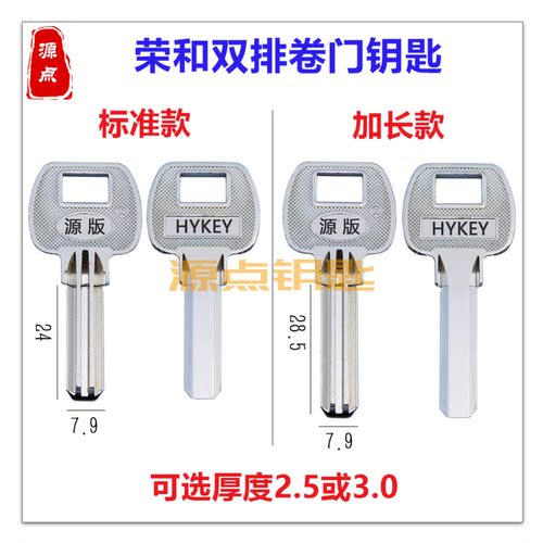 钥匙胚源版适用卷门双排原子