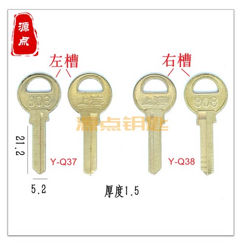 Q37 Q38 上海808钥匙坯 适用衣柜抽屉钥匙胚 源点钥匙