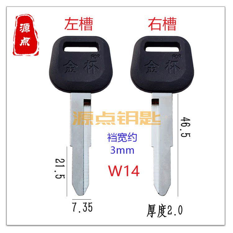 适用金杯汽车钥匙通用单槽摩托车图片