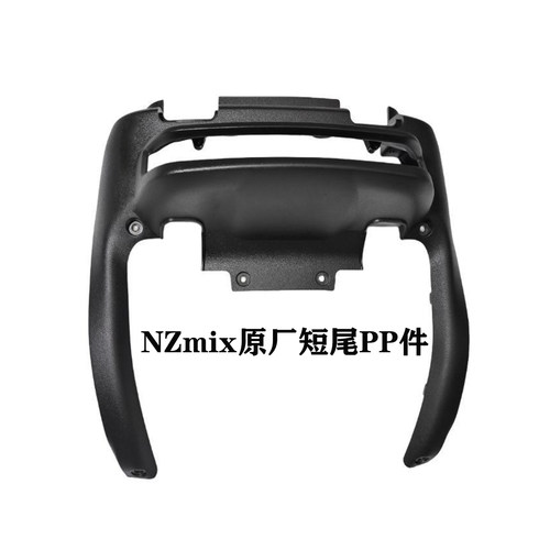 适用九号电动NzMIX/MZmix短尾PP件尾灯罩装饰件一体座改短尾黑件