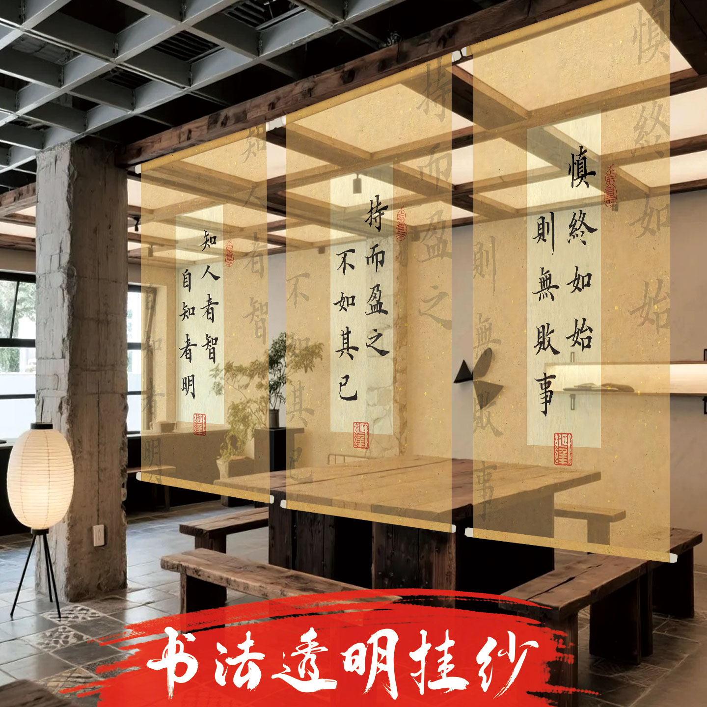 中式书法网纱半透挂布纱幔