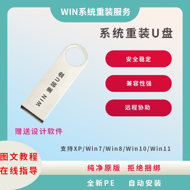 电脑重装系统U盘原版纯净系统专业版PE一键安装台式笔记本通用