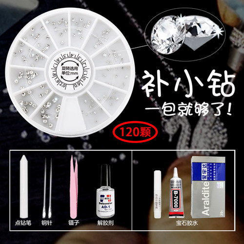 一包解决小碎钻补钻神器简单易用